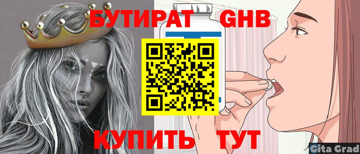 БУТИРАТ Butirat  Вход с VPN  Железноводск 