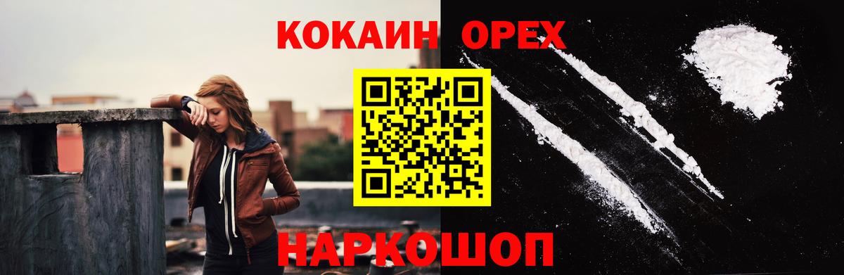 Железноводск  Кокаин VHQ  COCAIN Columbia  Вход с VPN 