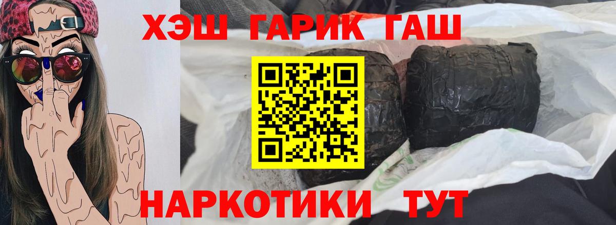 ГАШ hashish Железноводск