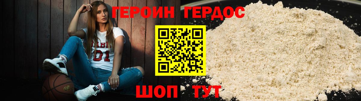 Железноводск  ГЕРОИН белый  Вход с VPN 