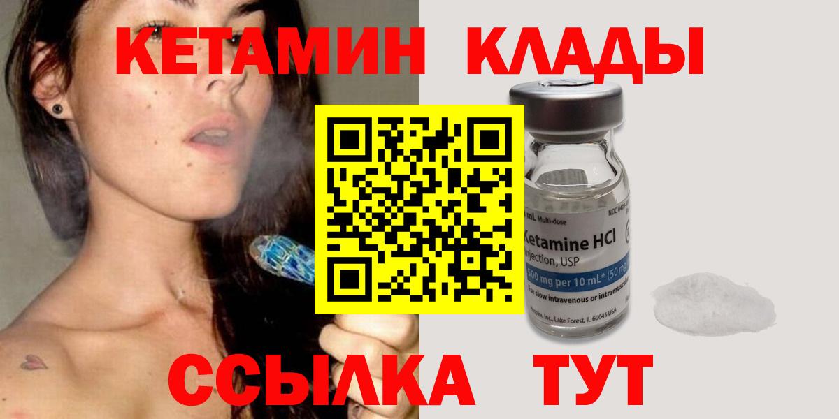 Железноводск  КЕТАМИН ketamine  Вход с VPN 