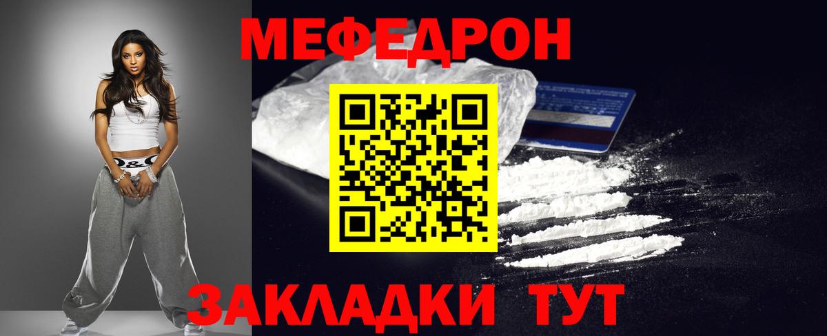 Меф мяу мяу кристаллы Железноводск