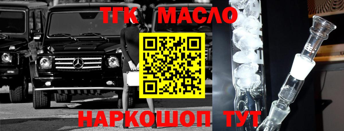 Дистиллят ТГК гашишное масло Железноводск